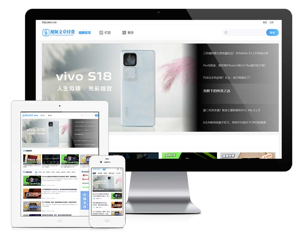 视频文章内容知识付费网站模板